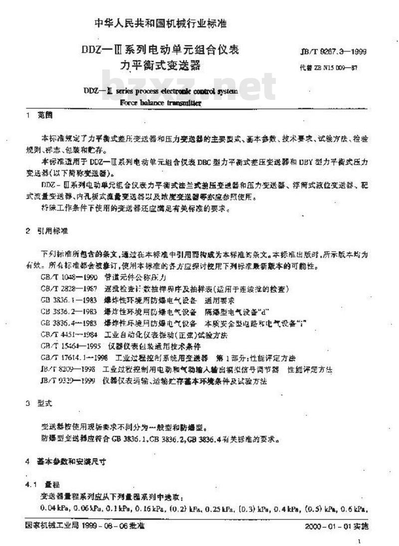 JB/T 9267.3-1999 DDZ-Ⅲ系列电动单组合仪表 力平衡式变送器