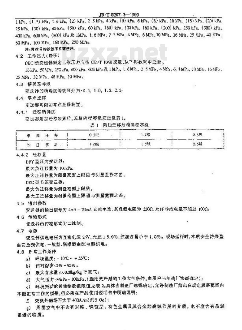 JB/T 9267.3-1999 DDZ-Ⅲ系列电动单组合仪表 力平衡式变送器