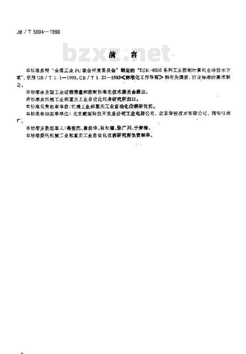 JB/T 8804-1998 工业 PC 控制系统 通用技术条件