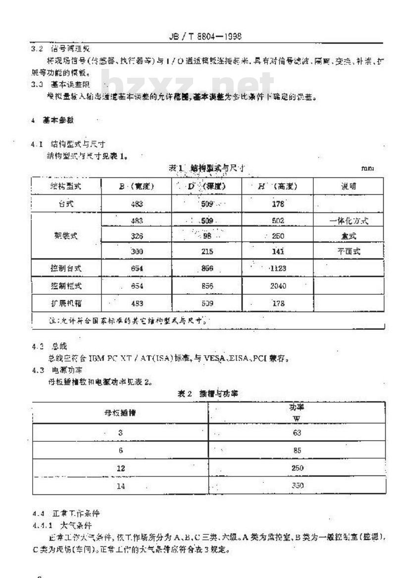 JB/T 8804-1998 工业 PC 控制系统 通用技术条件