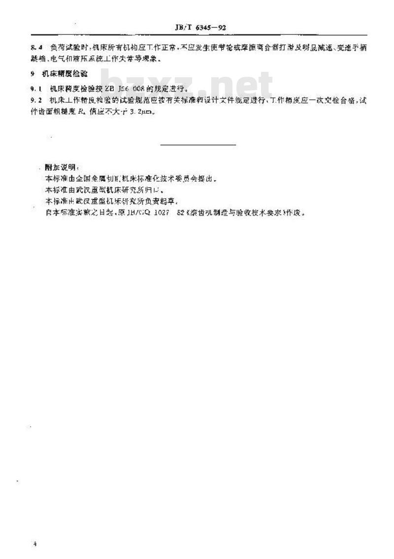 JB/T 6345-1992 重型滚齿机 技术条件