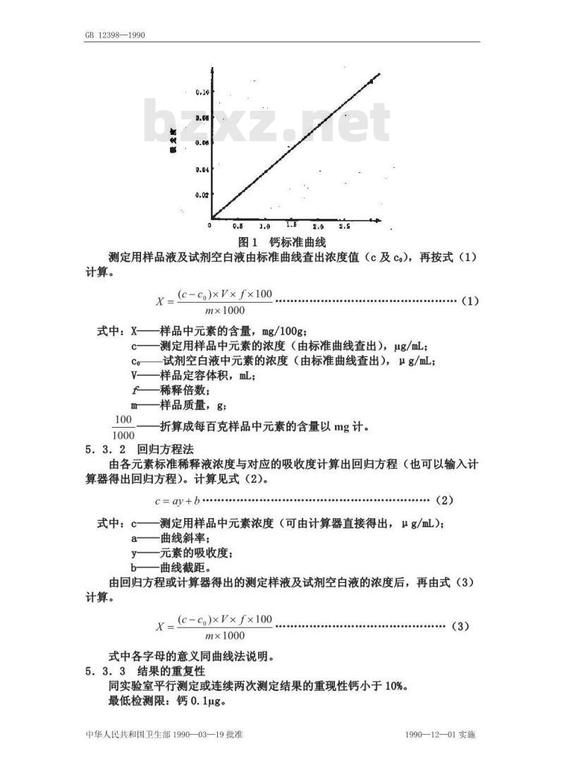 GB/T 12398-1990 食物中钙的测定方法