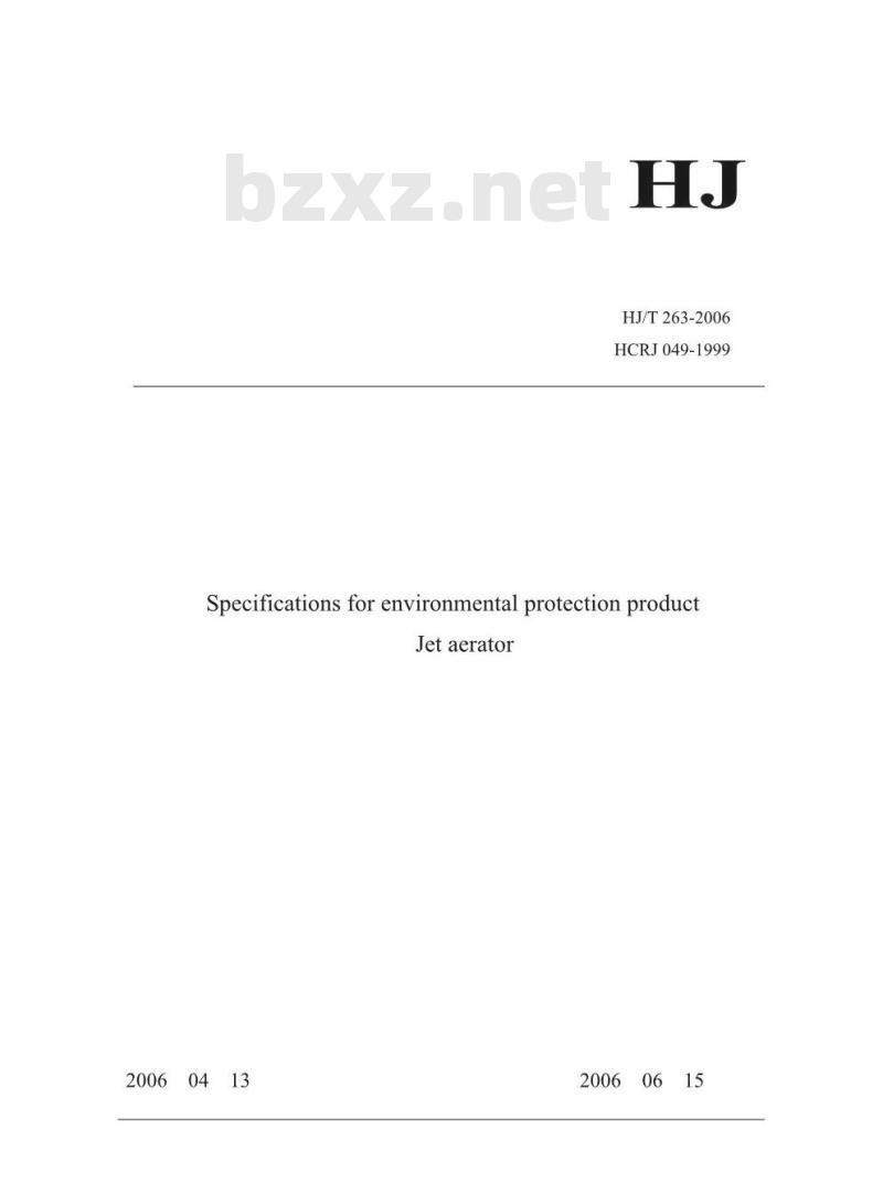 HJ/T 263-2006 环境保护产品技术要求射流曝气器
