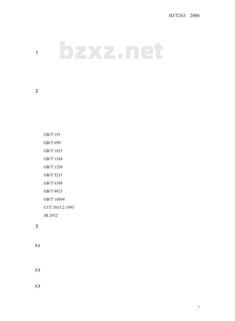 HJ/T 263-2006 环境保护产品技术要求射流曝气器