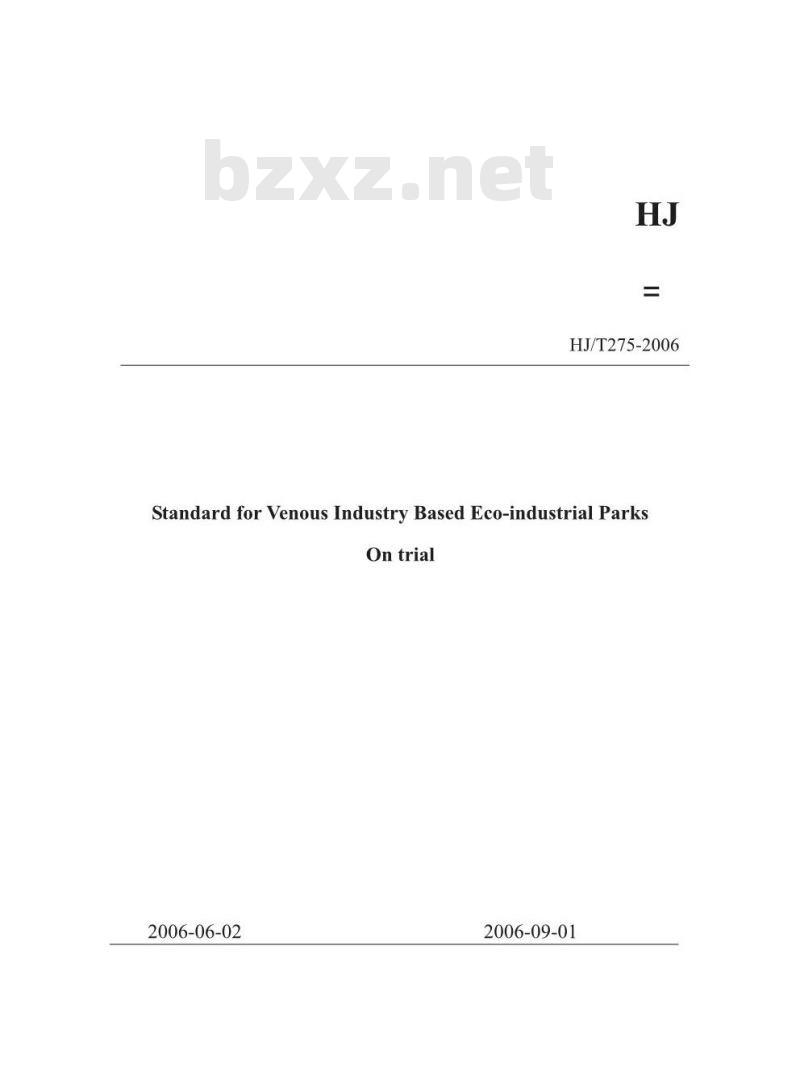HJ/T 275-2006 静脉产业类生态工业园区标准(试行)