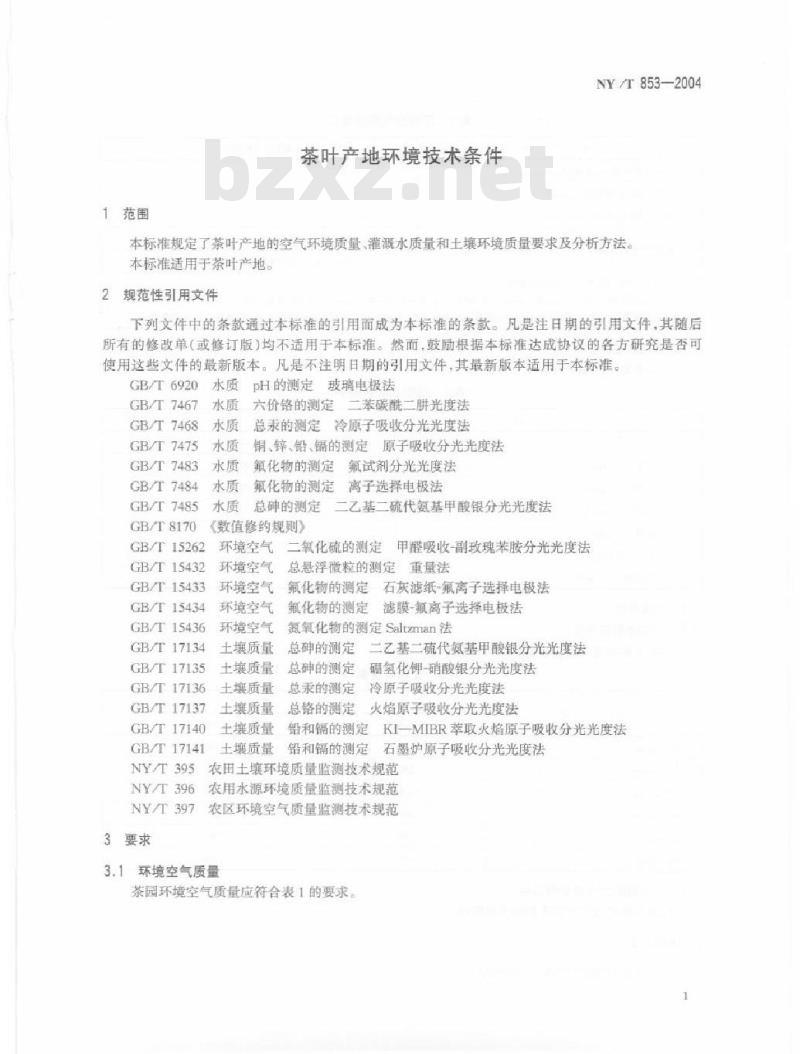 NY/T 853-2004 茶叶产地环境技术条件