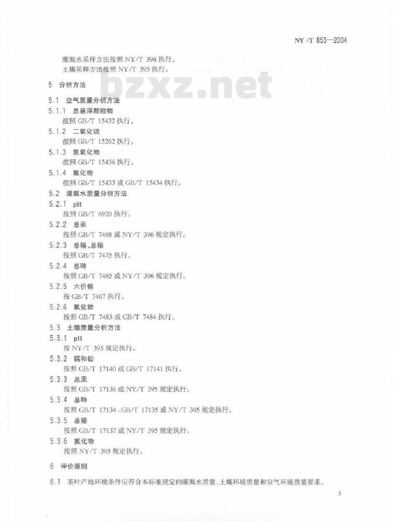 NY/T 853-2004 茶叶产地环境技术条件
