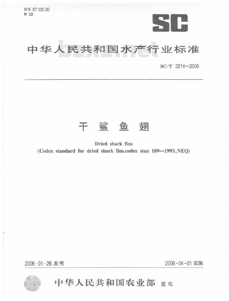 SC/T 3214-2006 干鲨鱼翅