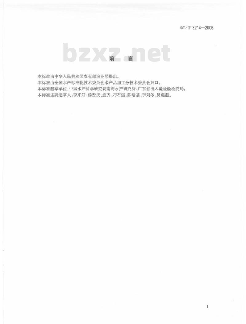 SC/T 3214-2006 干鲨鱼翅