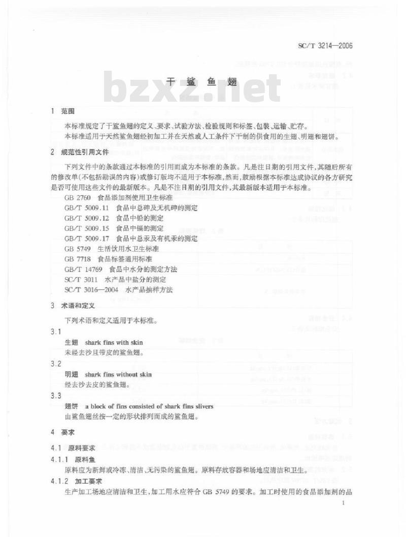 SC/T 3214-2006 干鲨鱼翅