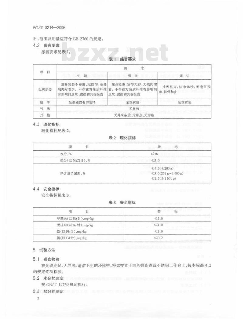 SC/T 3214-2006 干鲨鱼翅