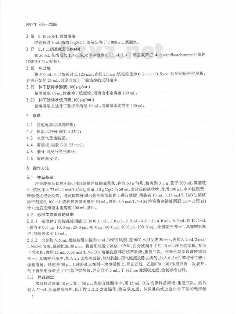 NY/T 946-2006 蒜薹、青椒、柑橘、葡萄中仲丁胺残留量测定