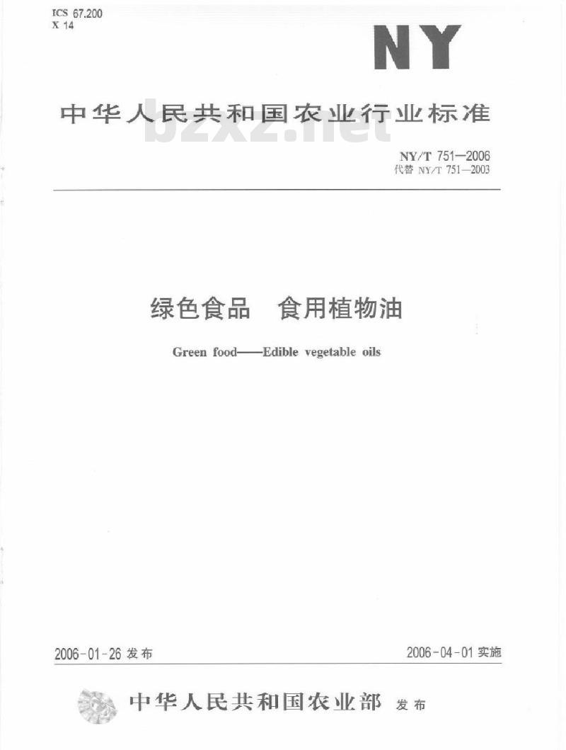 NY/T 751-2006 绿色食品食用植物油