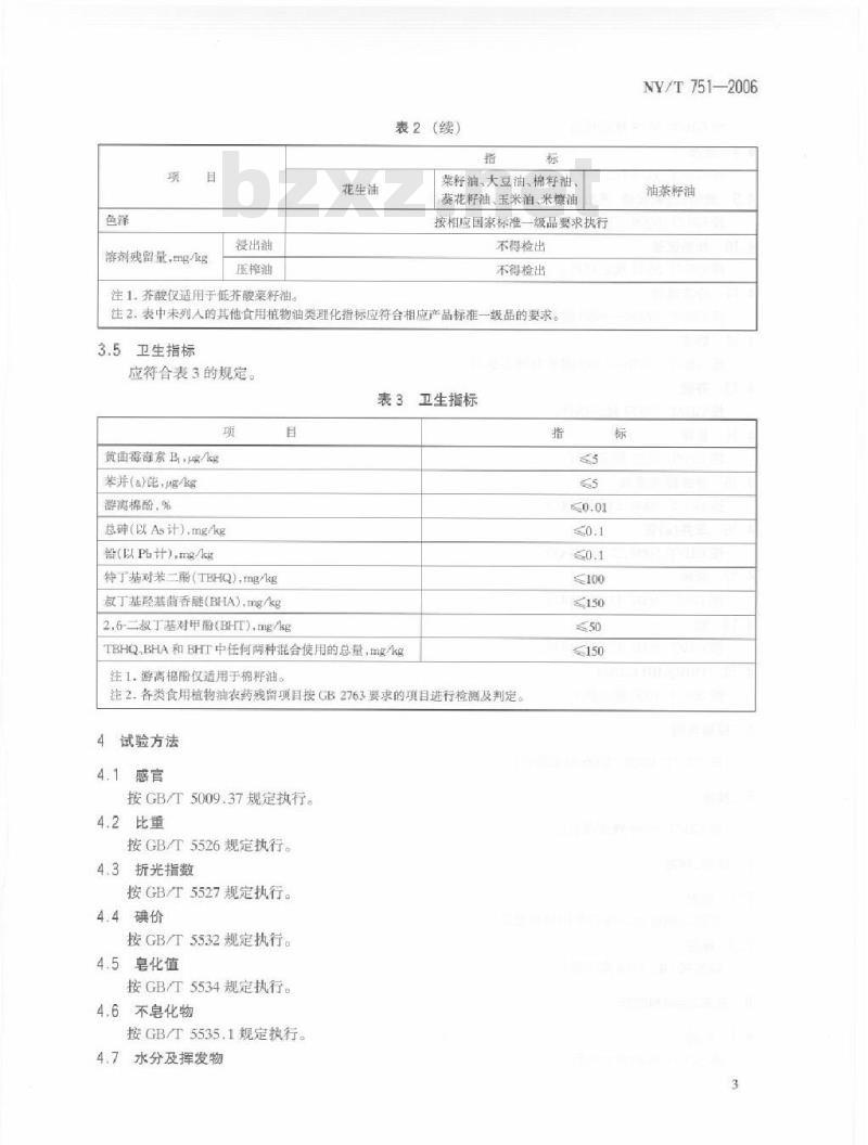 NY/T 751-2006 绿色食品食用植物油