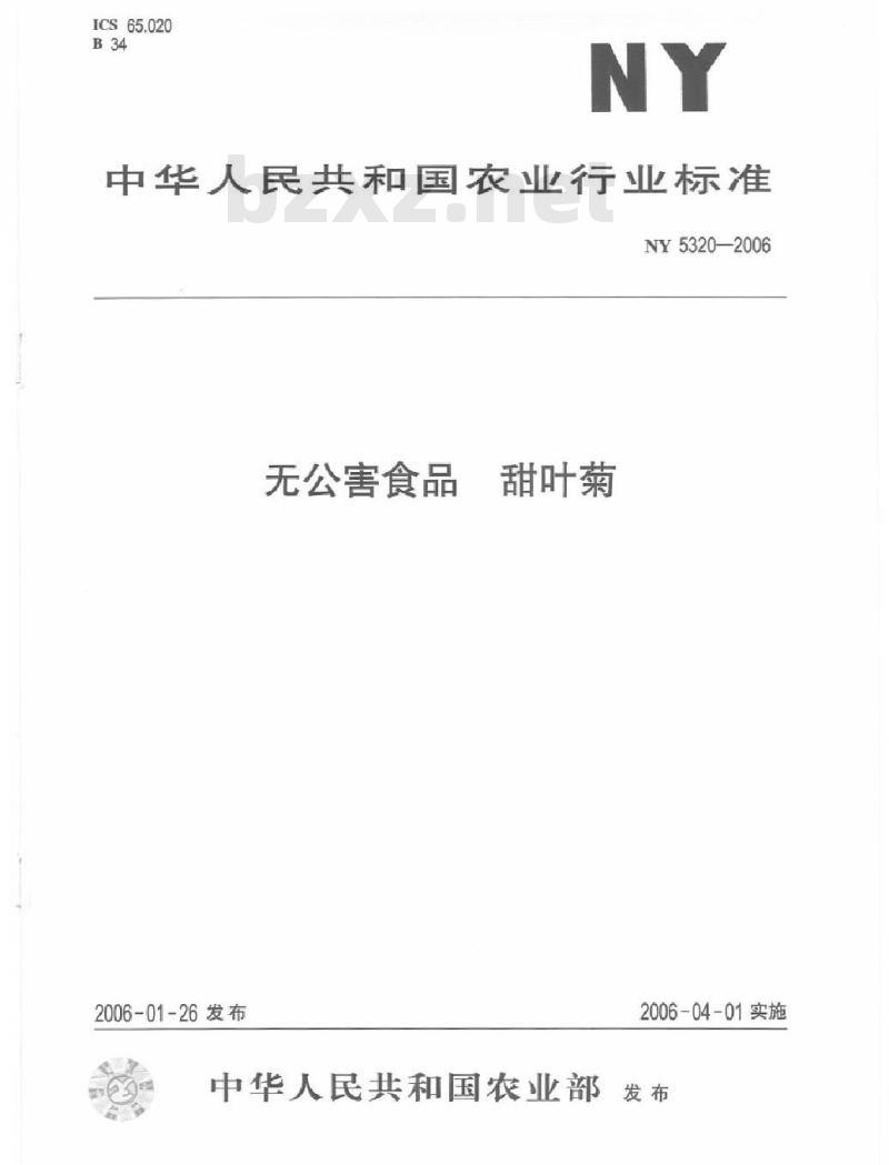 NY 5320-2006 无公害食品甜叶菊