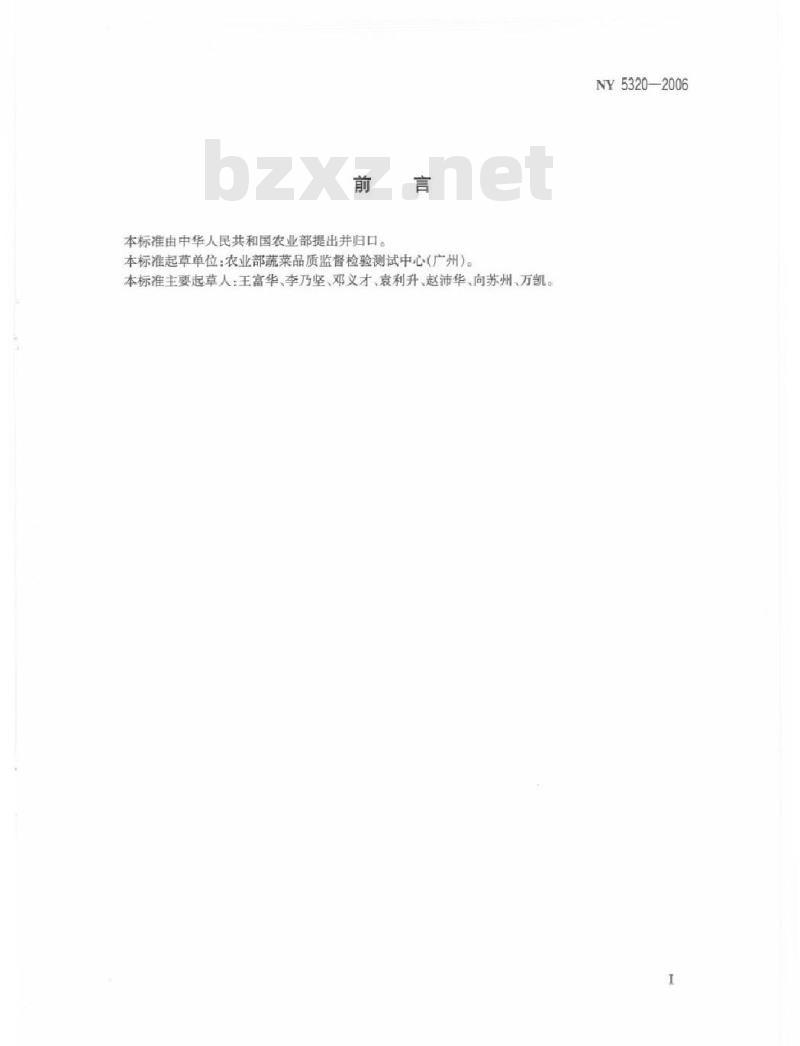 NY 5320-2006 无公害食品甜叶菊