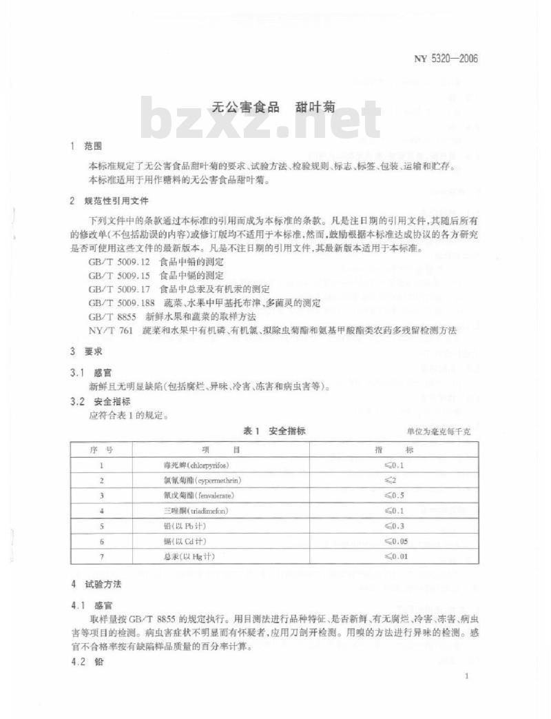 NY 5320-2006 无公害食品甜叶菊