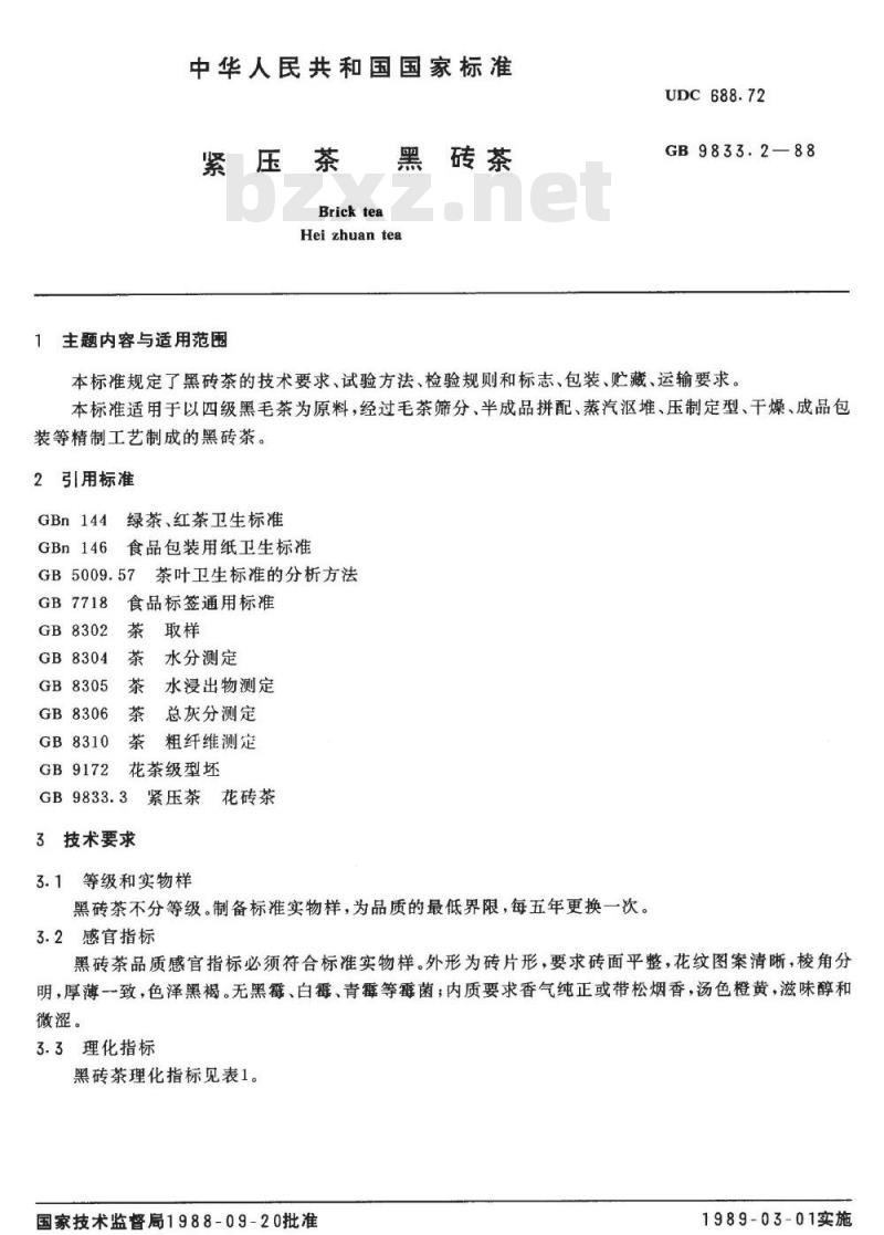 GB/T 9833.2-1988 紧压茶黑砖茶