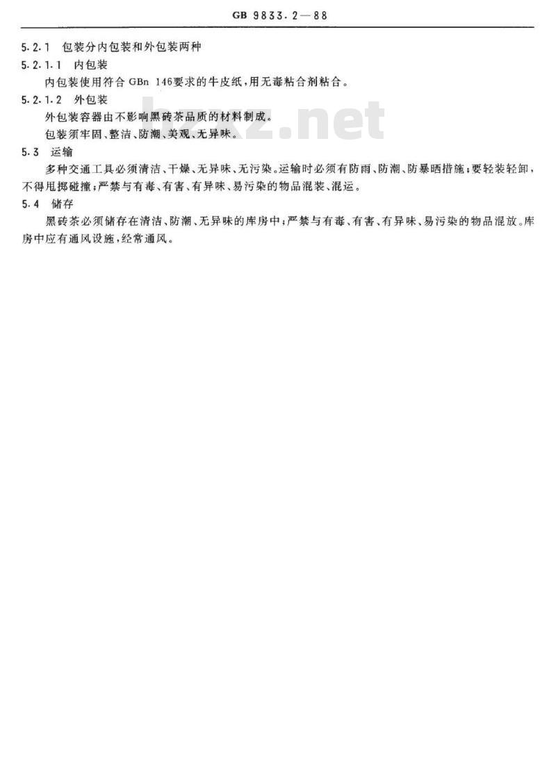 GB/T 9833.2-1988 紧压茶黑砖茶