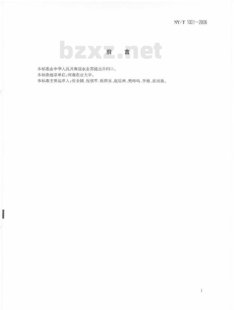 NY/T 1001-2006 民用省柴节煤灶、炉、炕技术条件