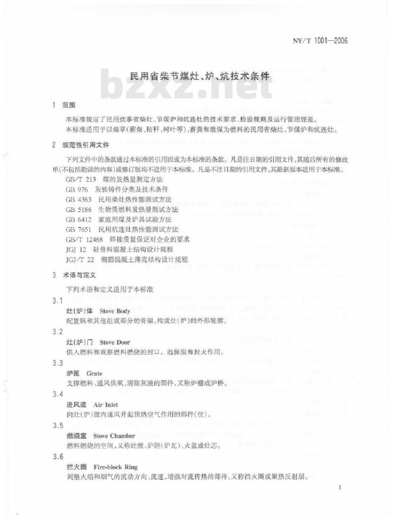 NY/T 1001-2006 民用省柴节煤灶、炉、炕技术条件