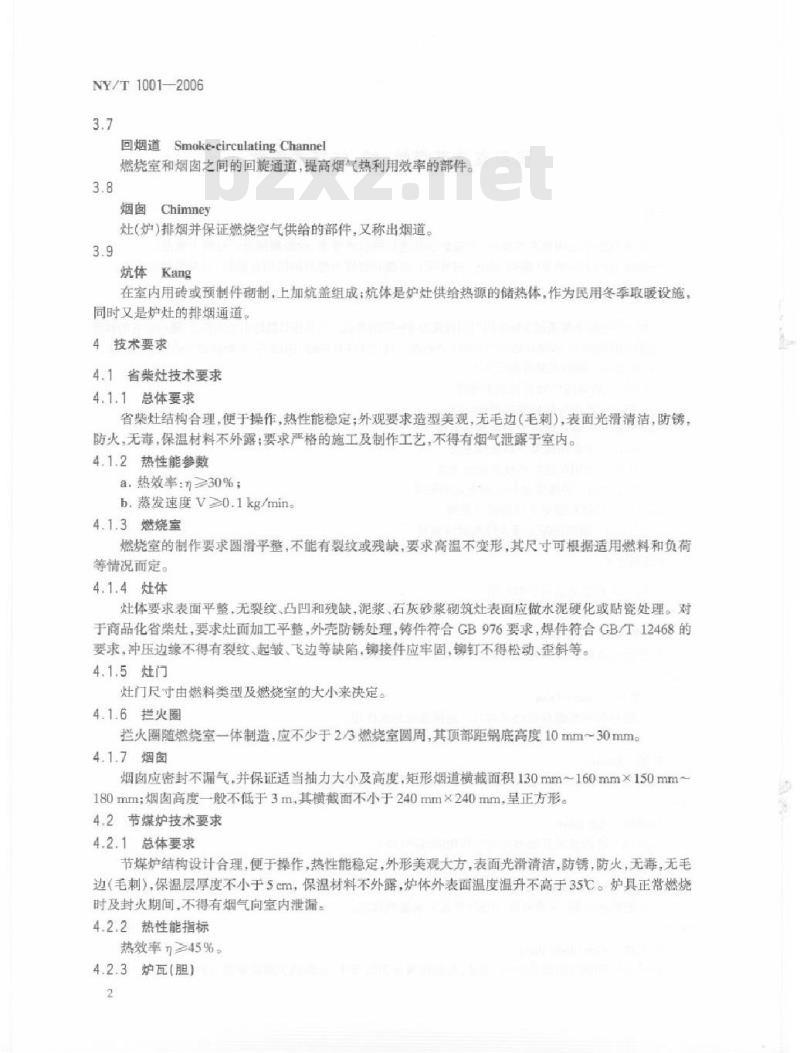 NY/T 1001-2006 民用省柴节煤灶、炉、炕技术条件