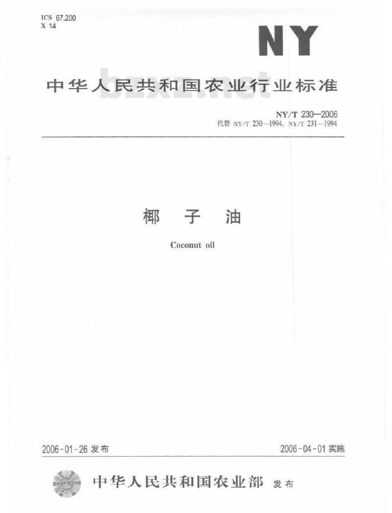 NY/T 230-2006 椰子油