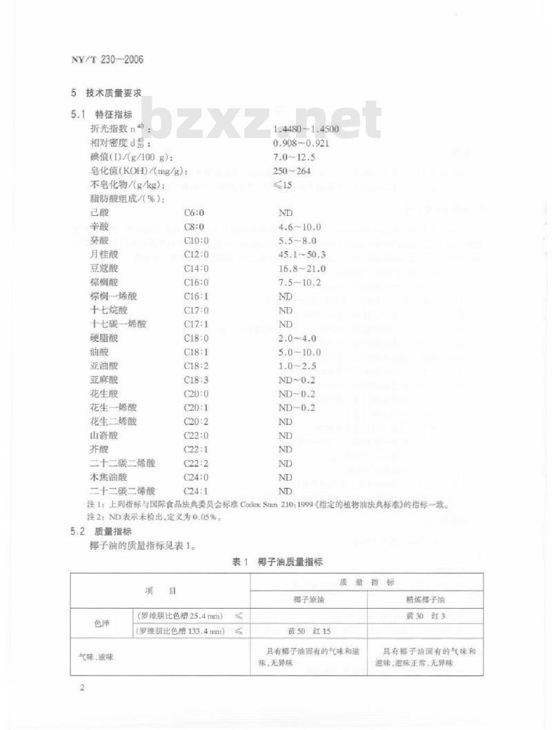 NY/T 230-2006 椰子油