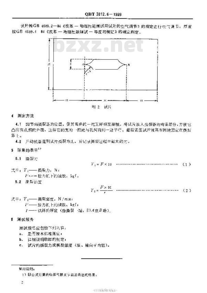 QB/T 3812.6-1999 皮革 撕裂力的测定