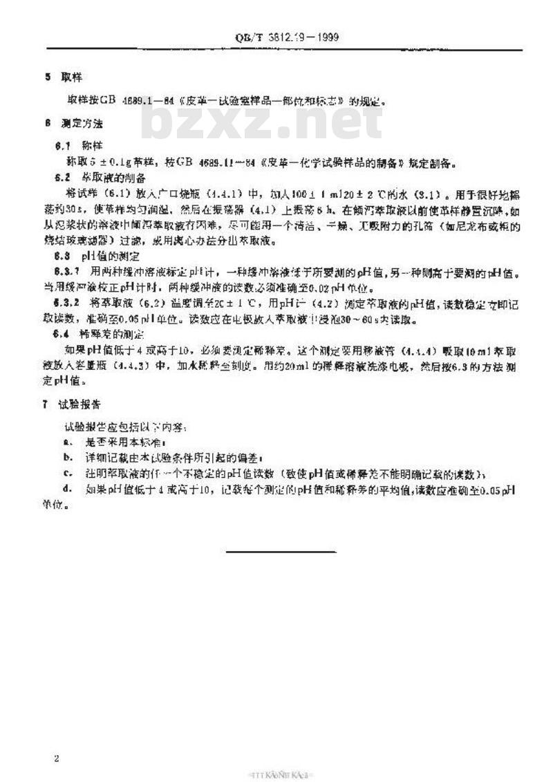 QB/T 3812.19-1999 皮革 pH值的测定