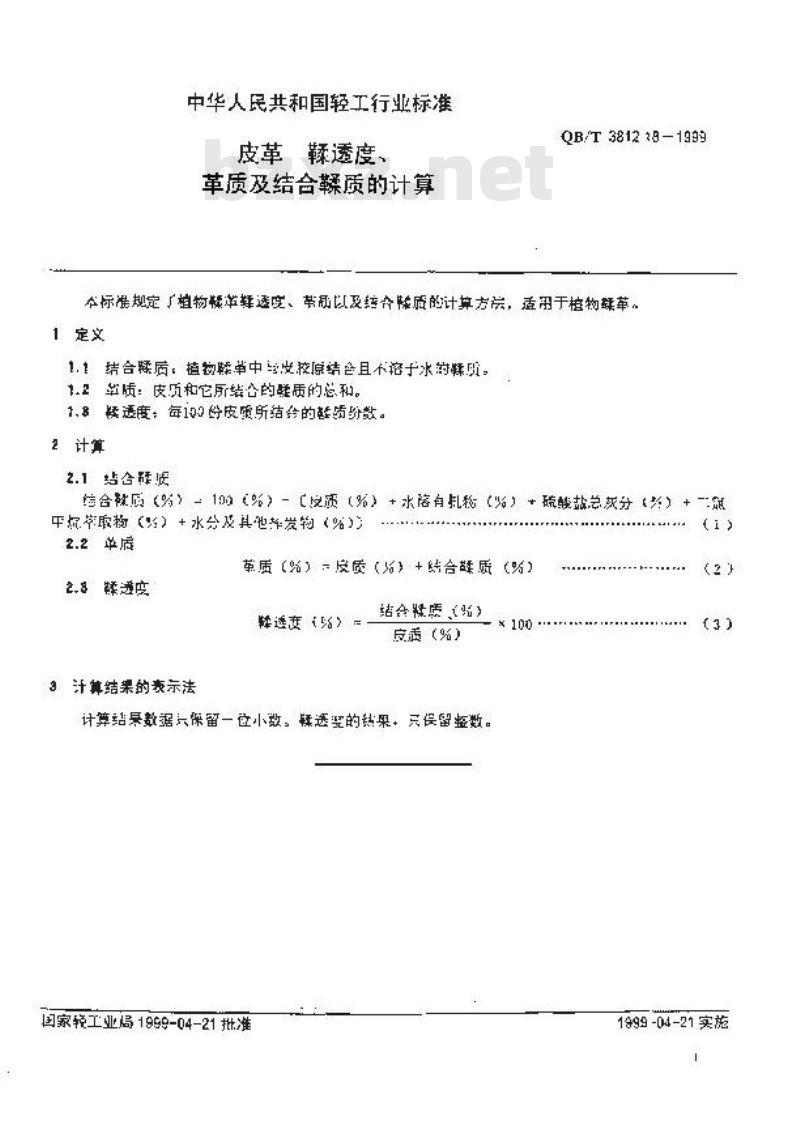 QB/T 3812.18-1999 皮革 鞣透度、革质及结合鞣质的计算