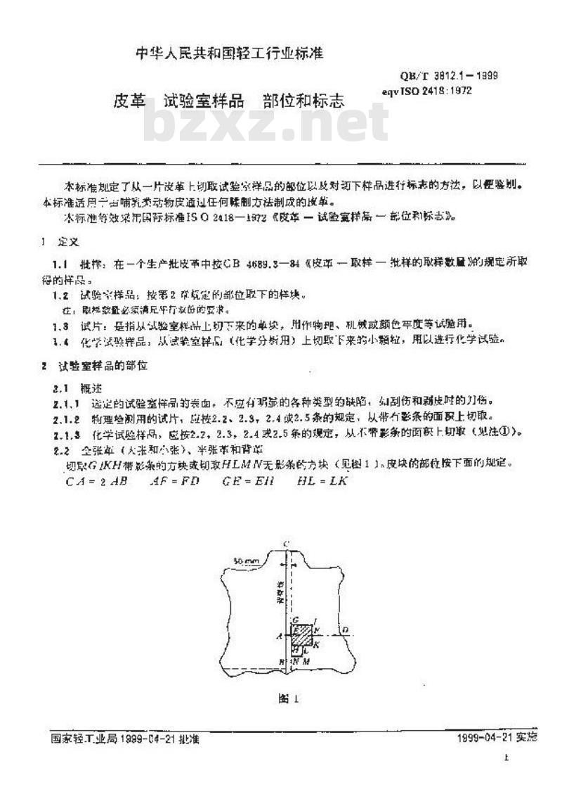 QB/T 3812.1-1999 皮革 试验室样品 部位和标志