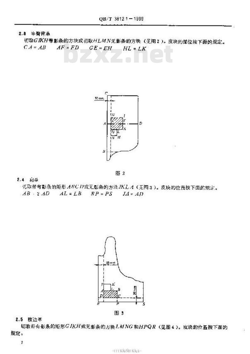 QB/T 3812.1-1999 皮革 试验室样品 部位和标志