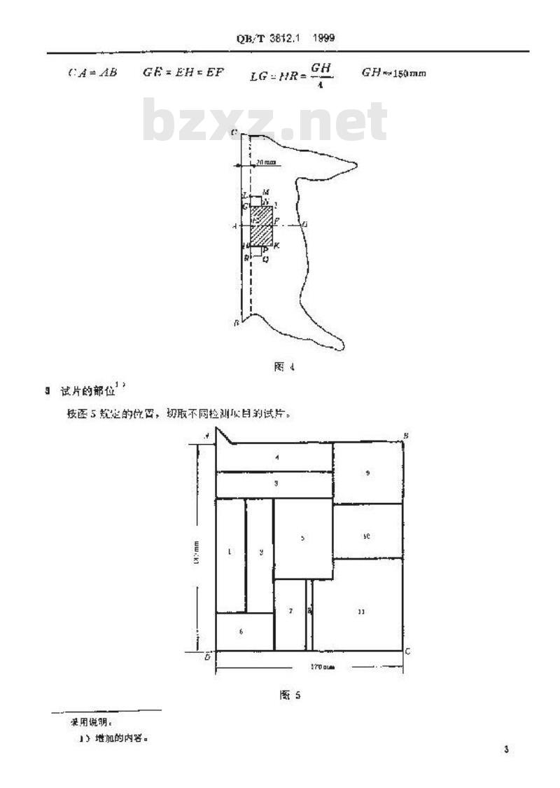 QB/T 3812.1-1999 皮革 试验室样品 部位和标志