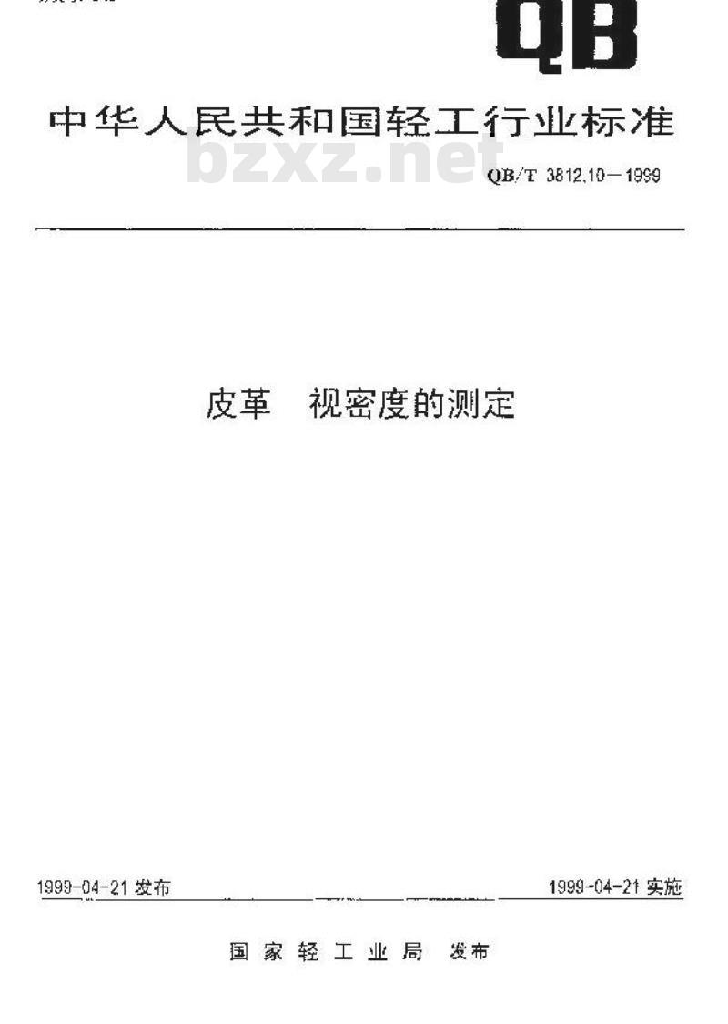 QB/T 3812.10-1999 皮革 视密度的测定