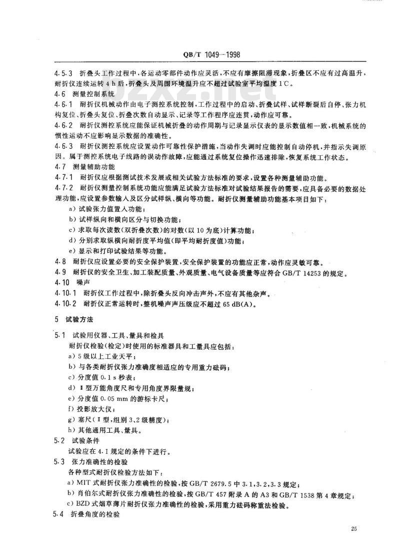 QB/T 1049-1998 纸与纸板耐折度仪