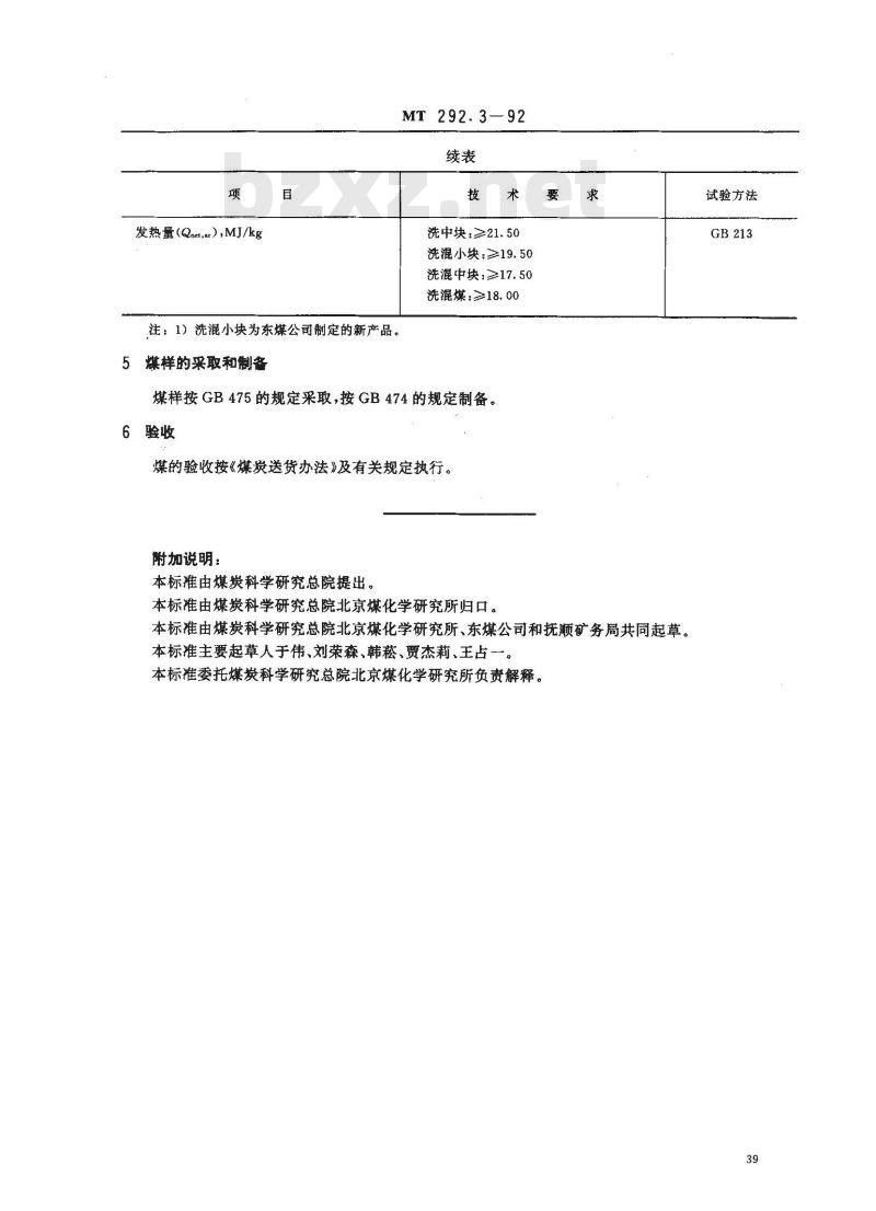 MT 292.3-1992 蒸汽机车用抚顺矿务局煤技术条件