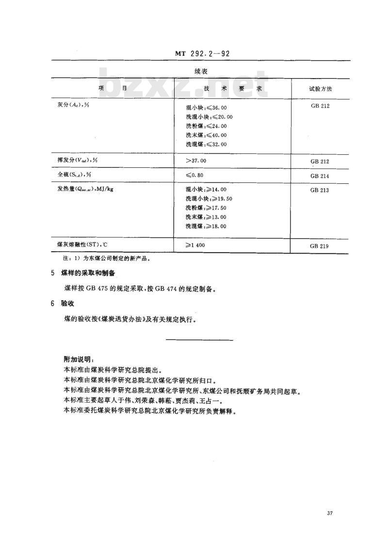 MT 292.2-1992 发电煤粉锅炉用抚顺矿务局煤技术条件