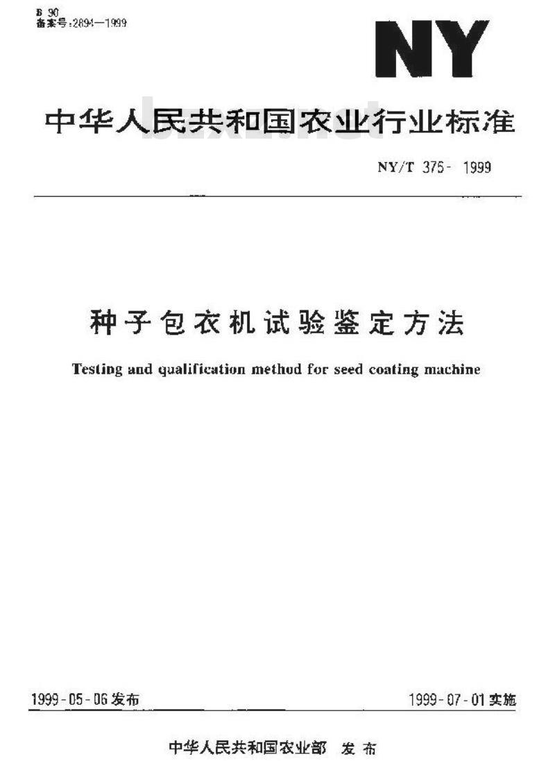 NY/T 375-1999 种子包衣机试验鉴定方法