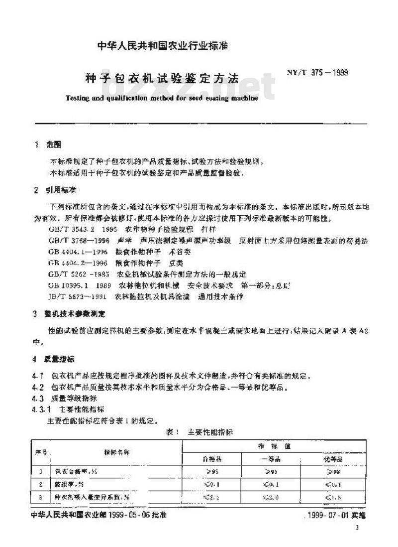 NY/T 375-1999 种子包衣机试验鉴定方法