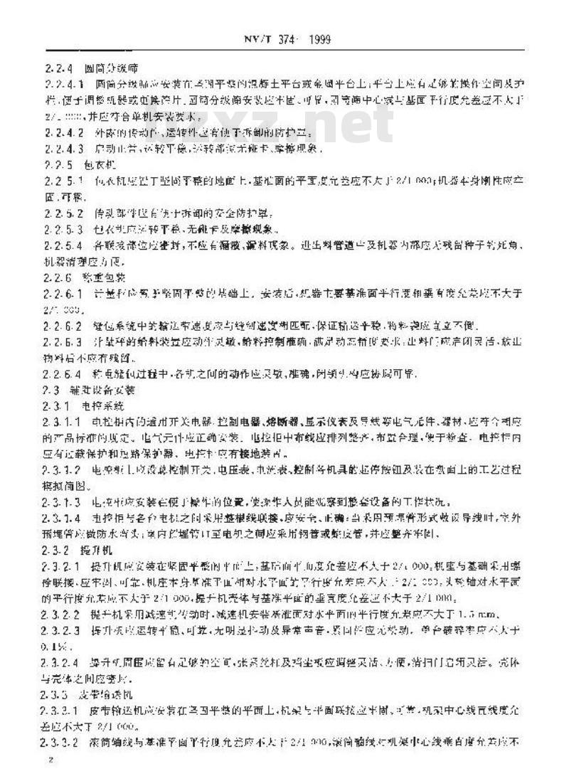 NY/T 374-1999 种子加工成套设备安装验收规程