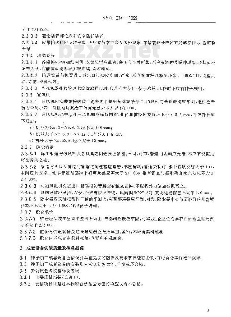 NY/T 374-1999 种子加工成套设备安装验收规程