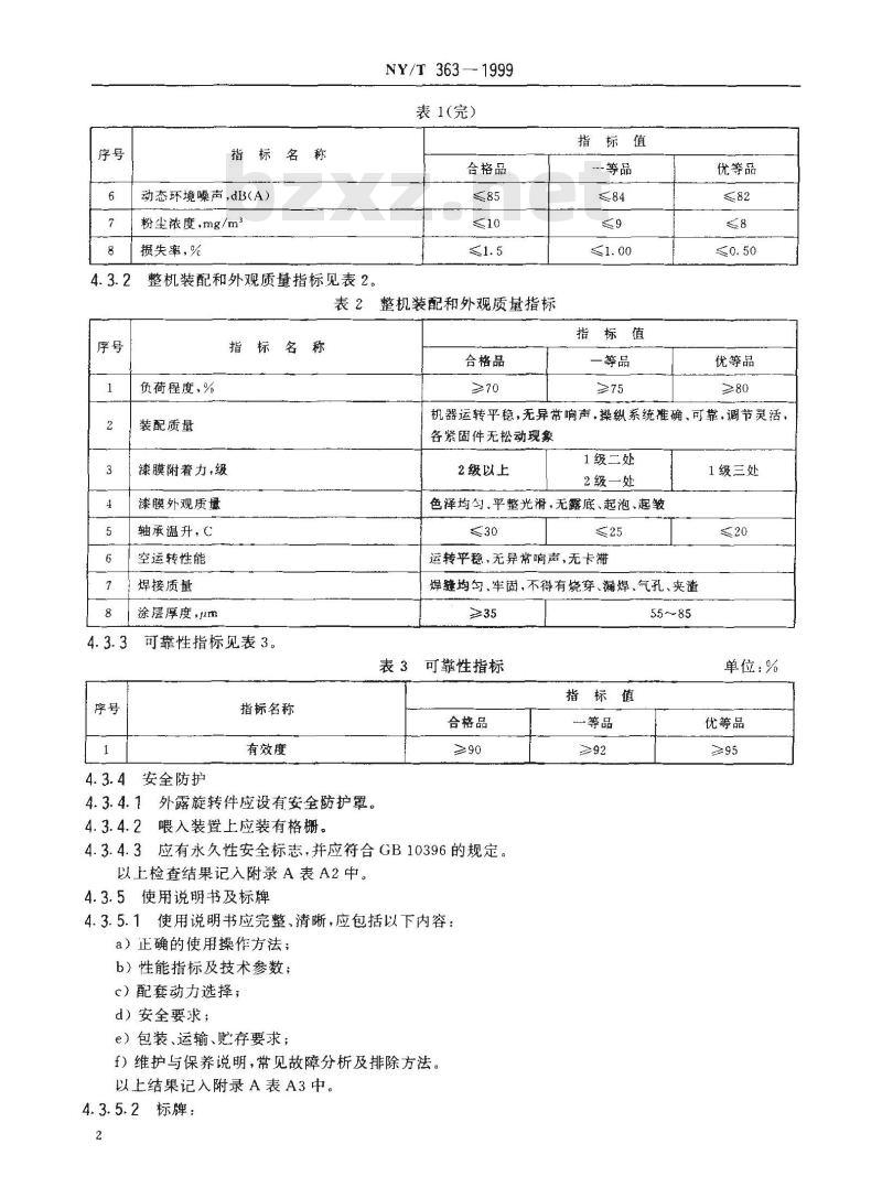 NY/T 363-1999 种子除芒机试验鉴定方法