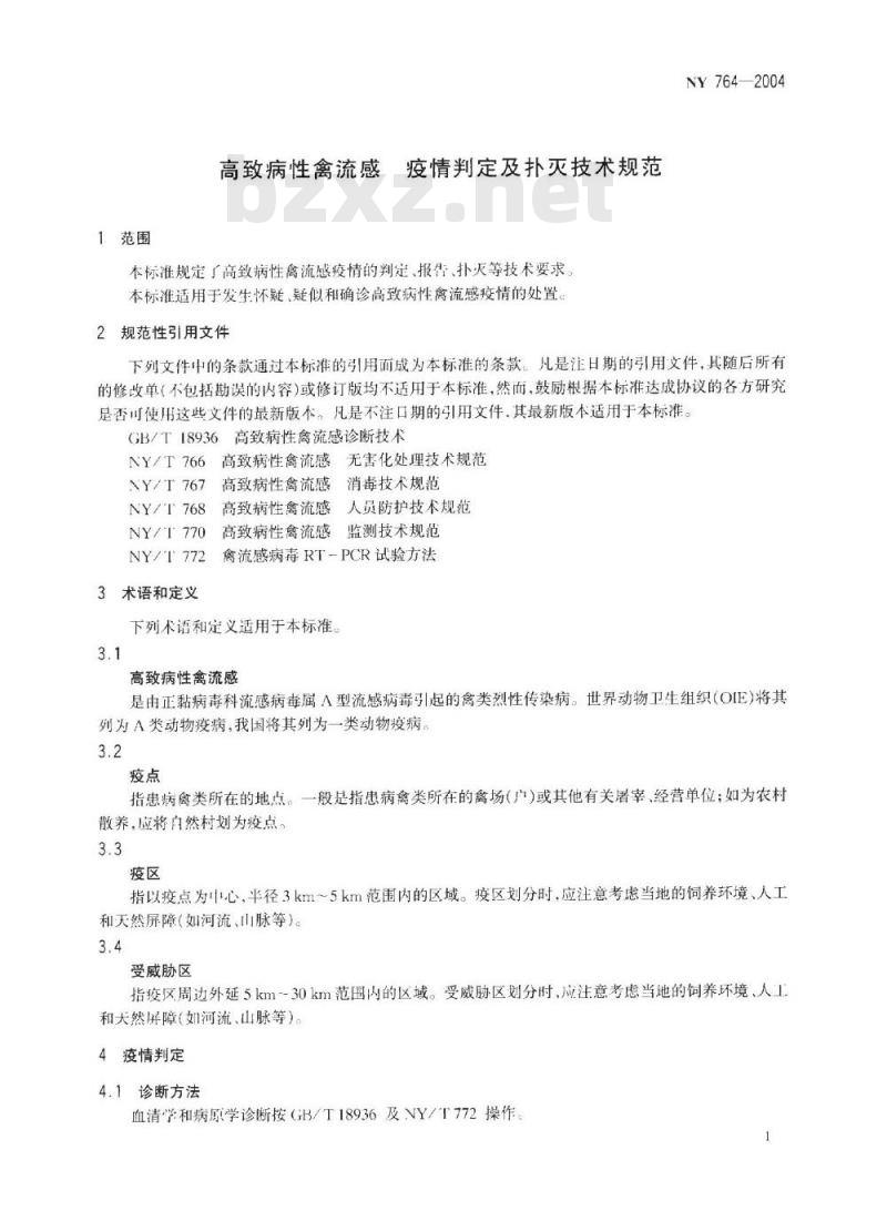 NY 764-2004 高致病性禽流感 疫情判定及扑灭技术规范