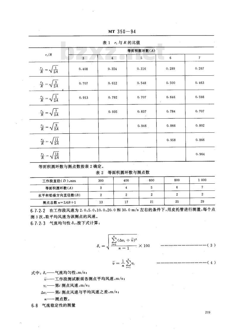 MT 350-1994 矿用风速仪表检定装置通用技术条件