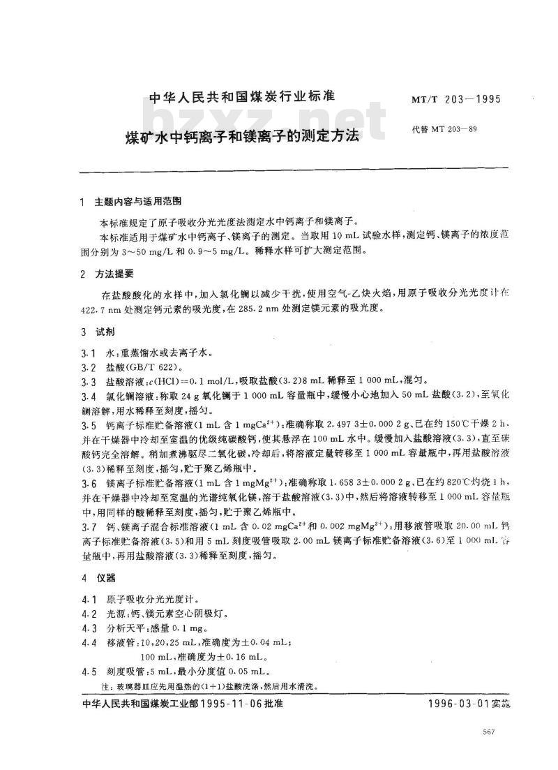 MT/T 203-1995 煤矿水中钙离子和镁离子的测定方法