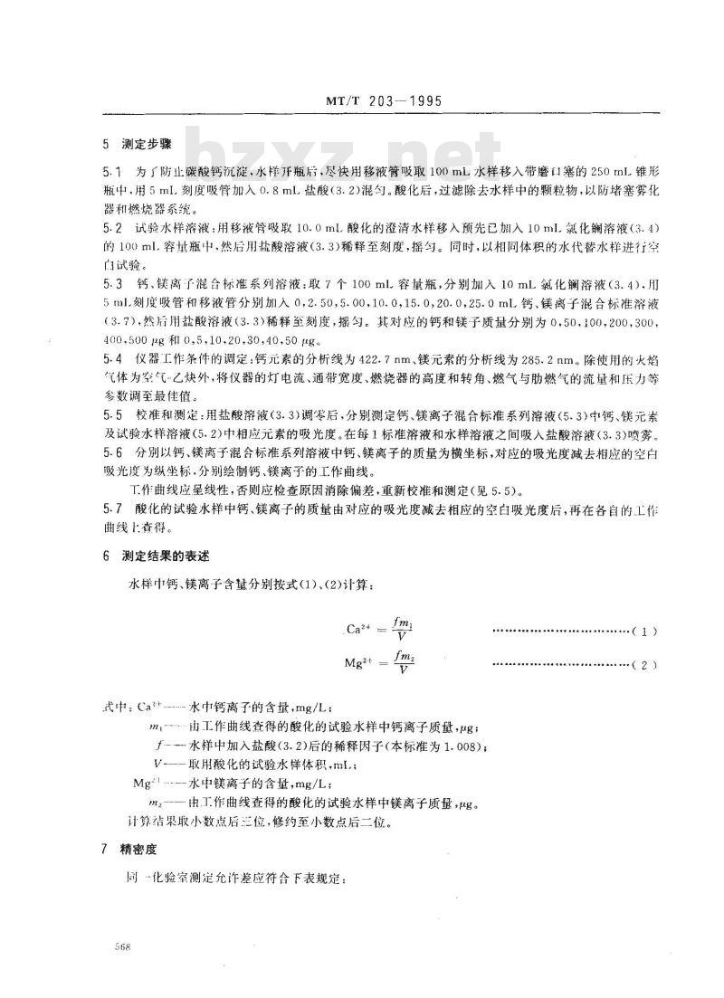 MT/T 203-1995 煤矿水中钙离子和镁离子的测定方法