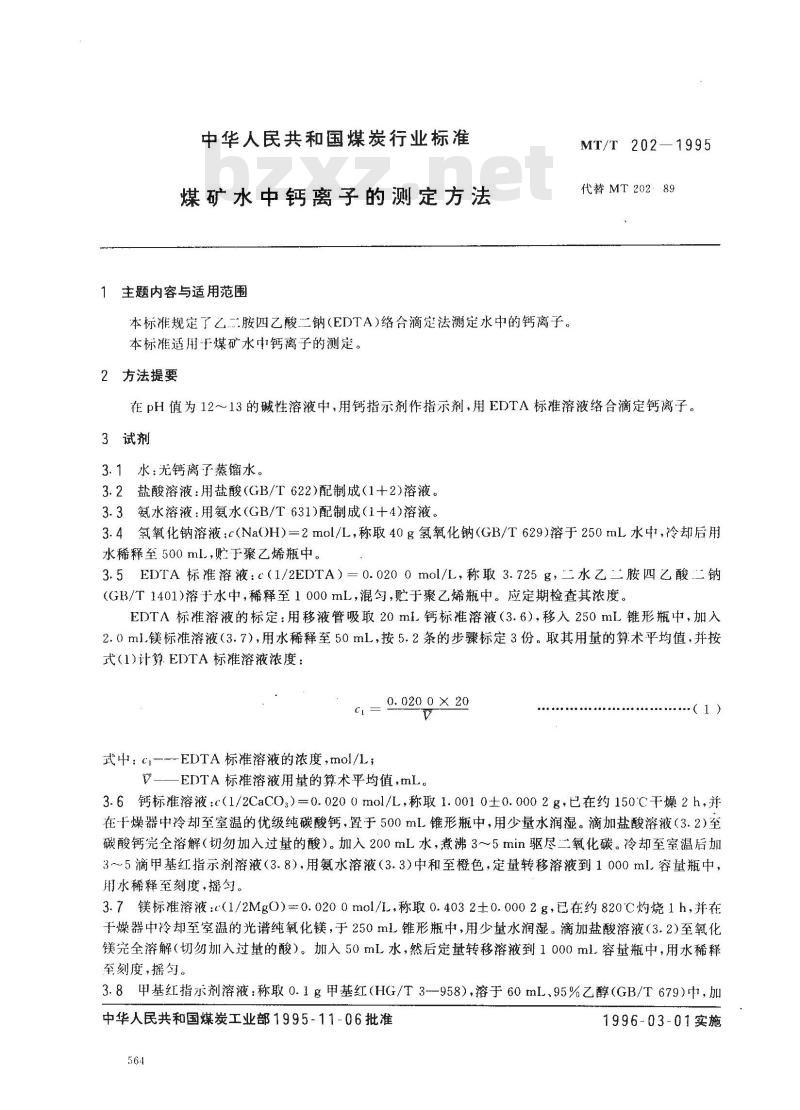MT/T 202-1995 煤矿水中钙离子的测定方法