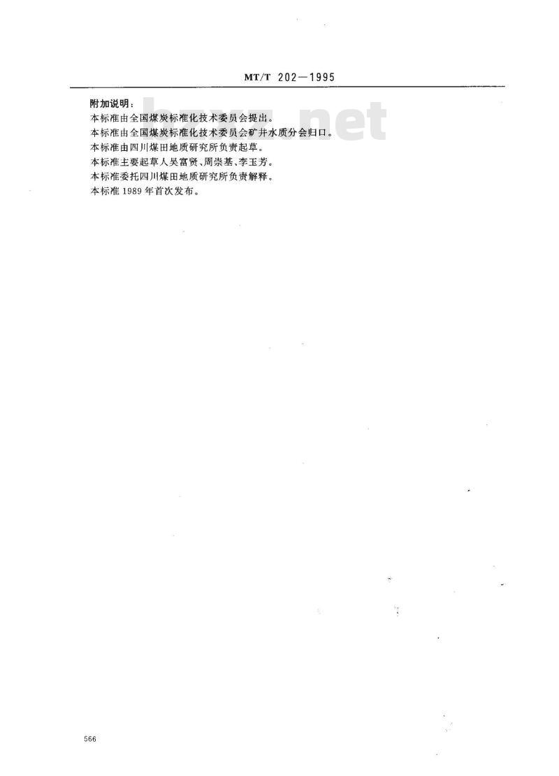 MT/T 202-1995 煤矿水中钙离子的测定方法