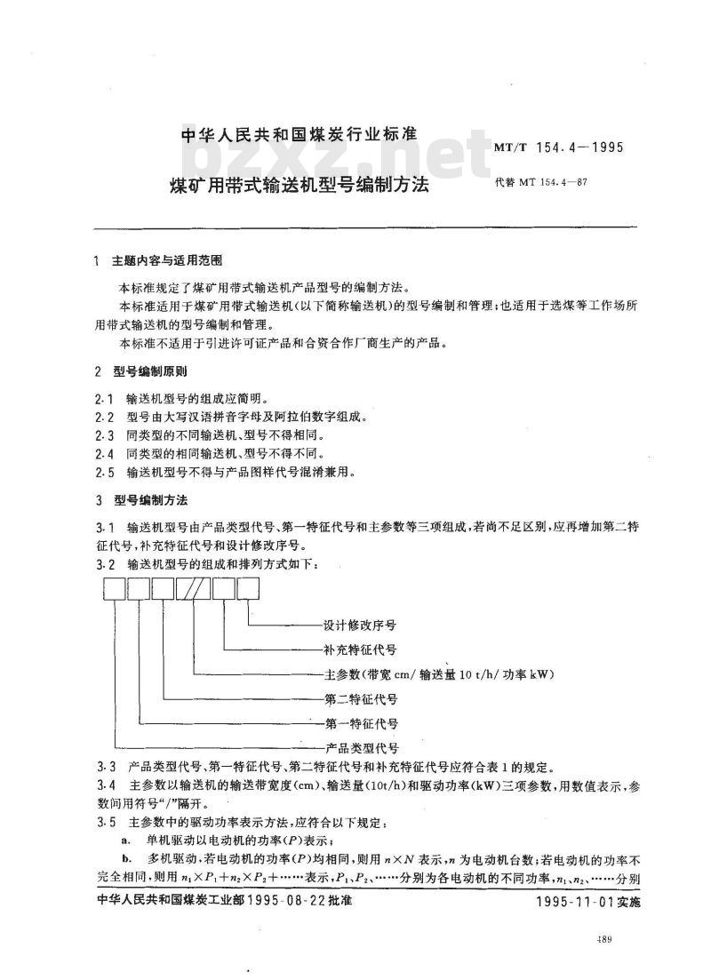 MT/T 154.4-1995 煤矿用带式输送机型号编制方法